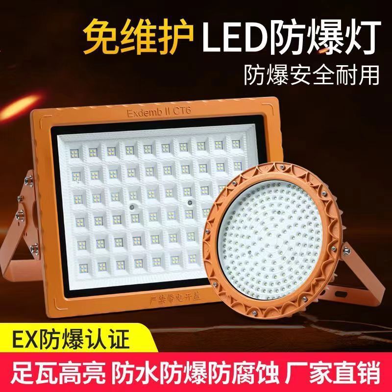 LED防爆ランプ 倉庫ワークショップ 化学ガソリンスタンド 防食 防水 防塵 防爆 投光器 屋外スポットライト|undefined