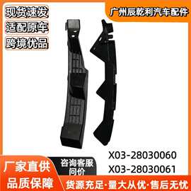 X03-28030060  X03-28030061理想L7前杠大灯支架左右