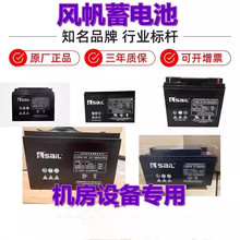 风帆蓄电池6-GFM-100/12V100AH/24AH38AH65AH/12V200AH通讯机房用