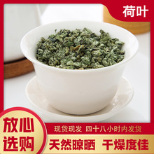 荷叶茶500g产地直销微山湖野生荷叶茶颗粒包邮新鲜干荷叶块泡茶水