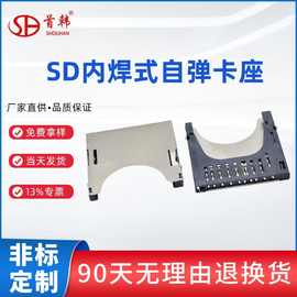 厂家批发 SD自弹式内焊式Push卡座10Pin卧式贴片带定位柱编带包装