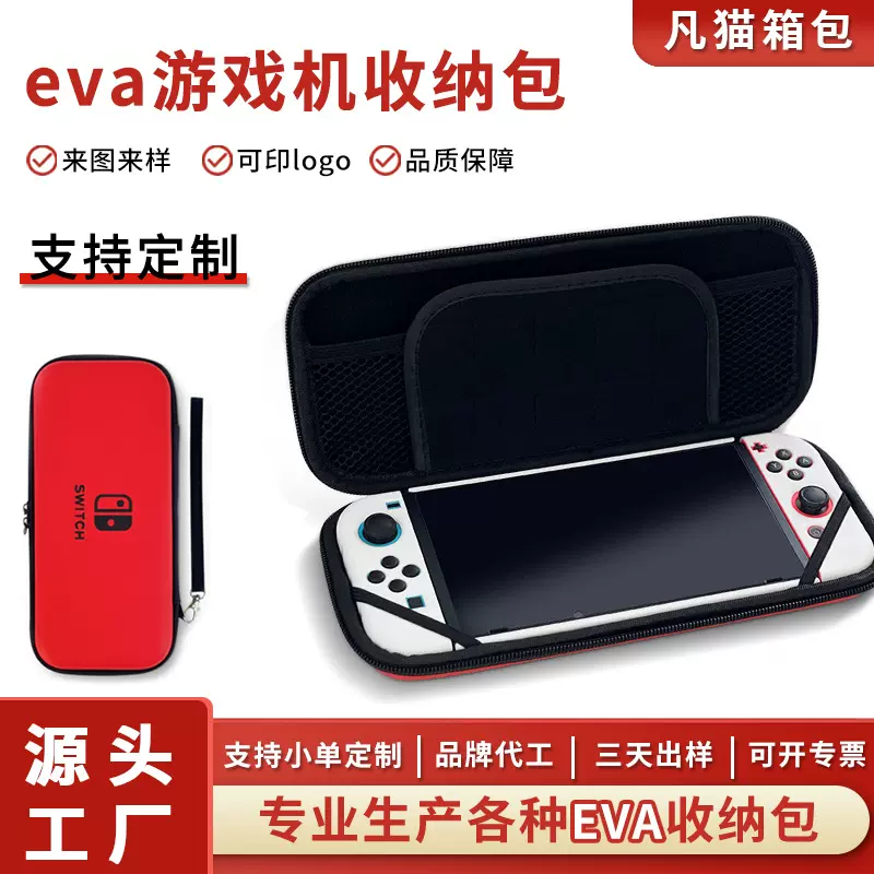 定制eva收纳包switch任天堂游戏主机防摔硬壳保护套游戏卡收纳包