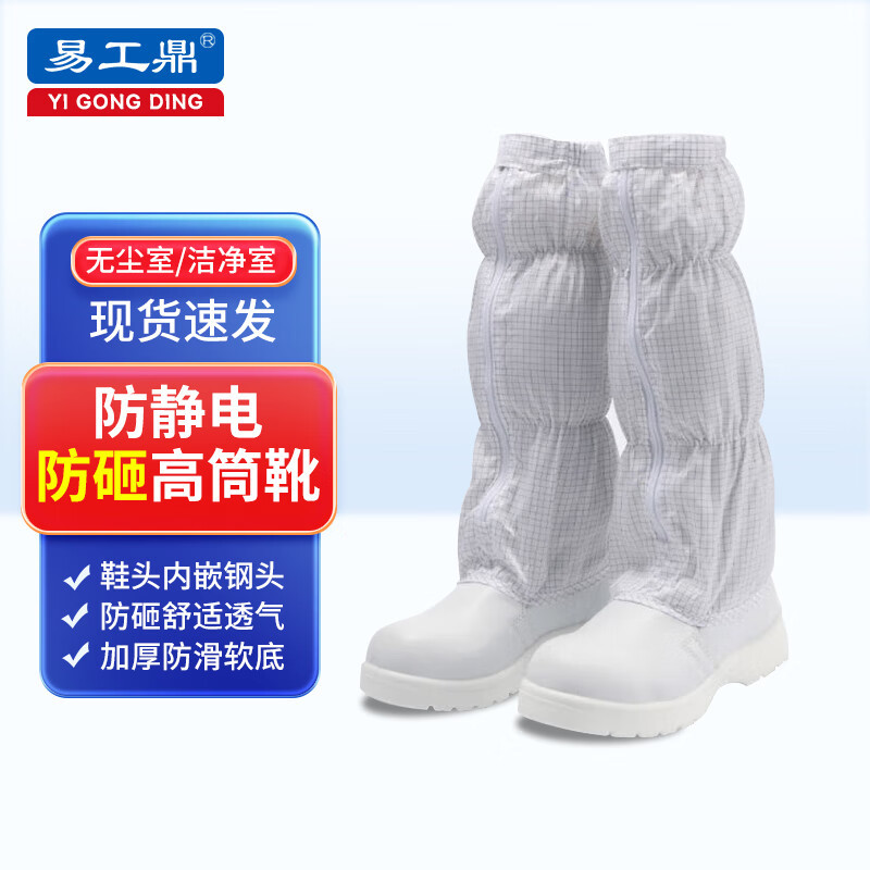 易工鼎防静电高筒靴PU防砸安全鞋无尘车间静音防滑耐磨白蓝橘色