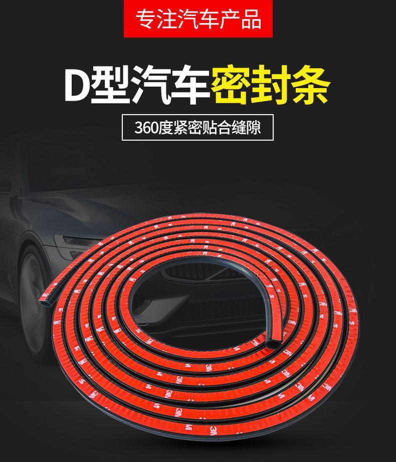Suitable for Hood Special Sealing Strip, Engine Hood Sealing Sticker, High Temperature Resistance, Waterproof, Dustproof, Noise Reduction and Silent Strip