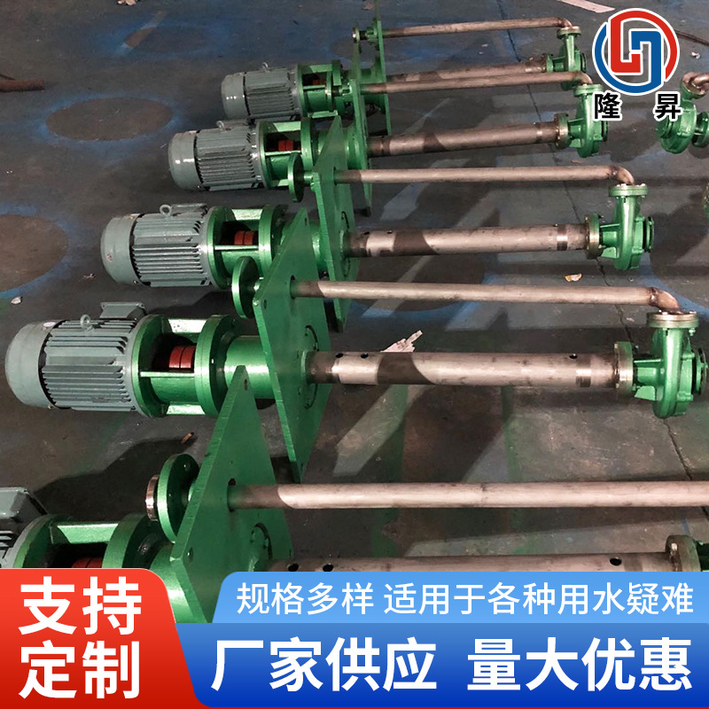 定制立式液下泵厂家批发工程塑料耐酸碱泵脱硫塔 FYS氟塑料液下泵