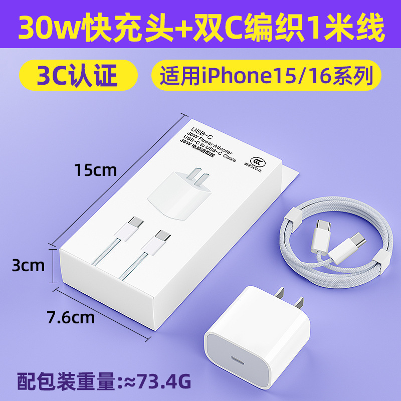 适用苹果17充电器PD30w充电头3C认证iPhone14手机快充充电器套装|undefined