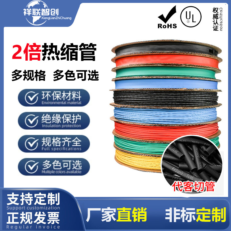 热缩管绝缘套管电线保护管电工热收缩管软套管修复母排铜排热塑管