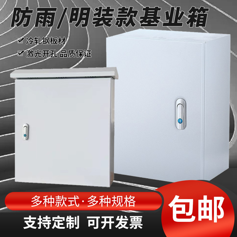 配电箱厂家家用挂墙明装JXF基业配电箱成套防水电源控制箱电表箱