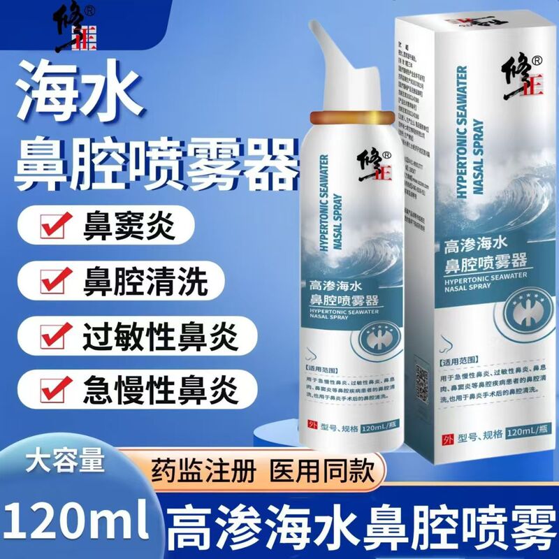 Modified Hypertonic Sea Salt Water Nasal Spray Physiological Saline Nasal Spray Infant Children Adult Isotonic Rhinitis Nasal Wash