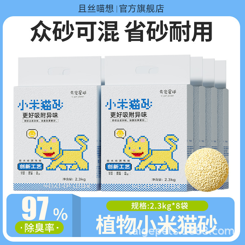 小米猫砂吸水结团除臭不沾底低尘真空植物猫砂盆伴侣可溶解冲厕所|undefined
