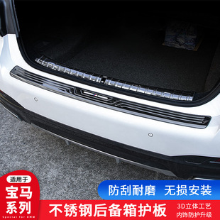 Suitable for BMW new 5 Series rear guard board 530li3 series 325li trunk protective strip X3 modified decorative door sill