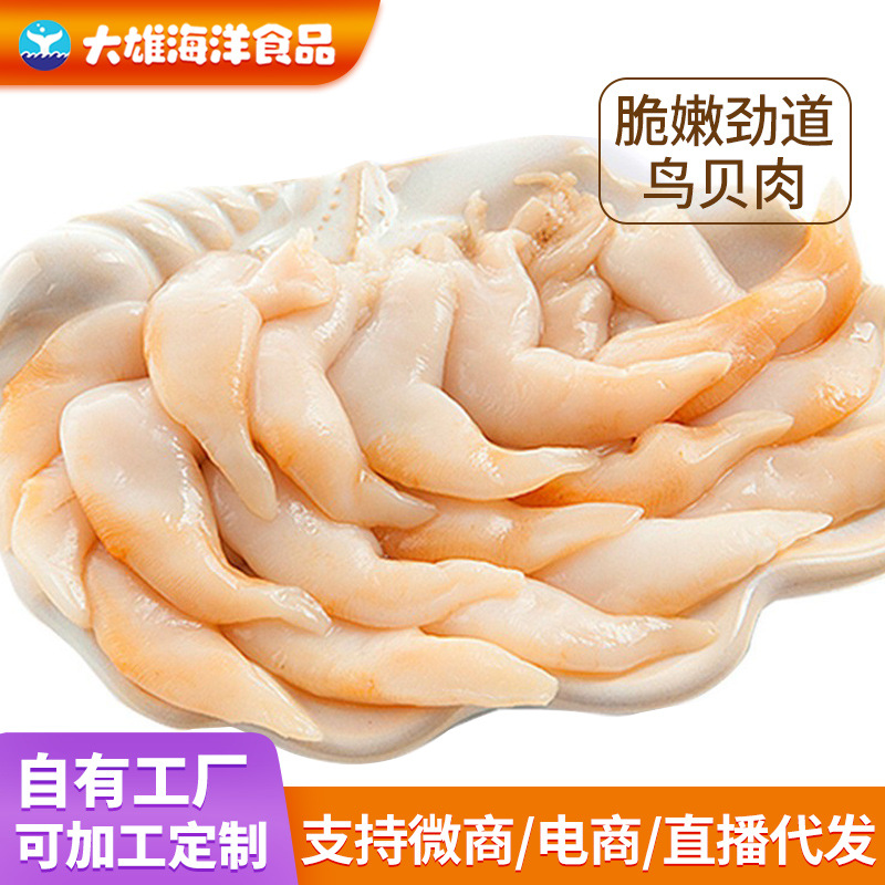 新鲜捞汁无沙鸟贝海鲜鸟贝肉刺身贝肉白贝海鲜火锅食材商用