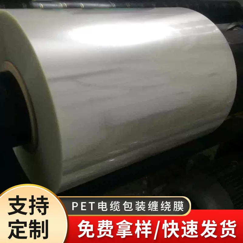 pet电缆包装缠绕膜 PET短材 宽5cm一20cm厚1.5丝 可用电缆包扎