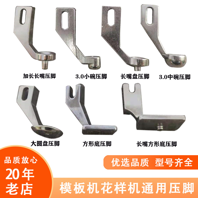 工业缝纫机配件电脑车花样机模板机特种碗形正方形圆盘珍珠头压脚