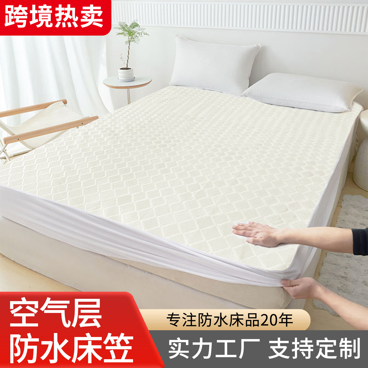 Cross-Border Waterproof Fitted Sheet Factory Direct Sales Air Layer Bed Cover Dust-Proof and Anti-Fouling Machine Washable Mattress Protector