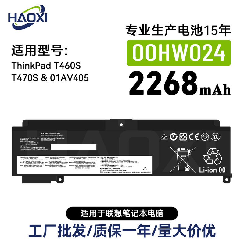 00HW024 for Lenovo ThinkPad T460S/T470S/01AV405 laptop battery wholesale