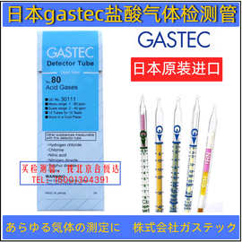 日本科斯特GASTEC 80酸性气体检测管HCL氯化氢含量测定管 工业用