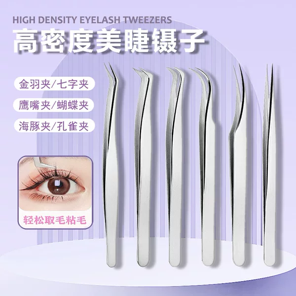 High precision false eyelash tweezers eyelash beautician grafting eyelash clip dolphin golden feather clip eyelash blossom elbow clip