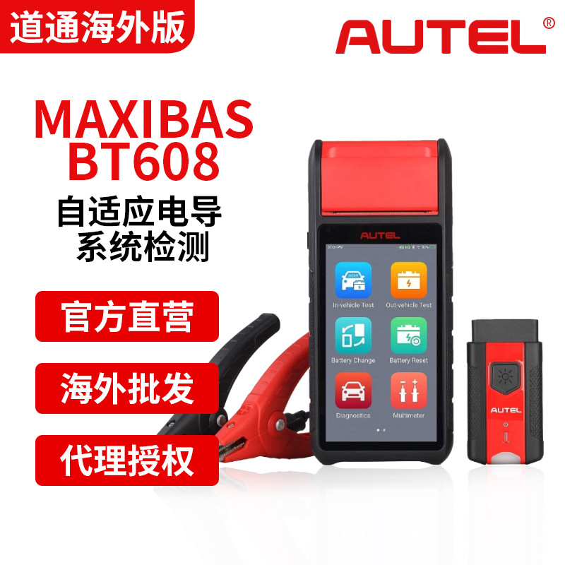autel道通MaxiBAS BT608触屏汽车电池电气系统分析仪电瓶测试设备