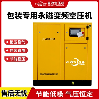 Specialized 8kg Permanent Magnet Variable Frequency Air Compressor for Packaging, Industrial-Grade High-Power Dedicated Air Compressor with Worry-Free After-Sales Service (Hava kompressorları) - 30kw-packaging-special-permanent-magnet-variable-frequency-air-compressor