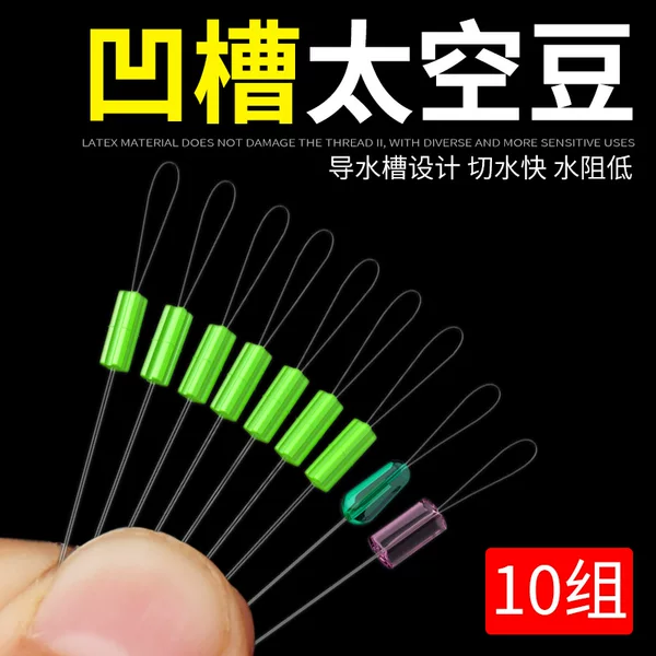 Groove Super Tight Space Bean Silicone Non-Slip Water Cut-in Water Quick Fishing Big Empty Bean Line Set Fishing Line Main Line Accessories