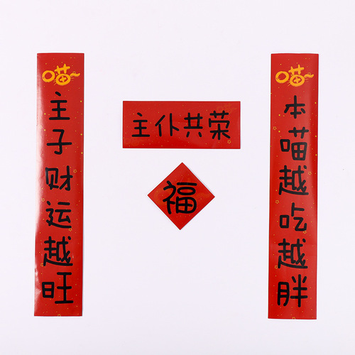  New Pet Spring Festival Couplets Christmas Decoration Dog Bed Cat Bed Cat Litter Box Creative Mini Spring Festival New Year Couplets