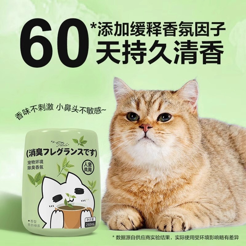 2025 新しいペット消臭フレグランスアロマセラピー猫芳香剤車のホーム消臭マスクブラシ|undefined