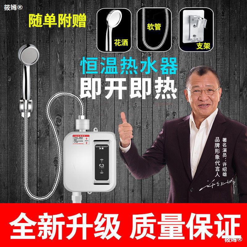 Tankless Electric water heater TOILET take a shower household constant temperature Super Hot electrothermal water tap Renting Rental