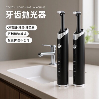 [跨境电动磨牙器磨牙仪牙齿抛光器祛除烟牙美牙仪口腔清洁便携式]