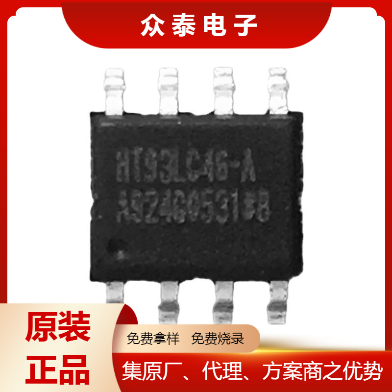 HT93LC46 8SOP合泰HOLTEK串行式EEPROM Memory芯片ic原装正品现货