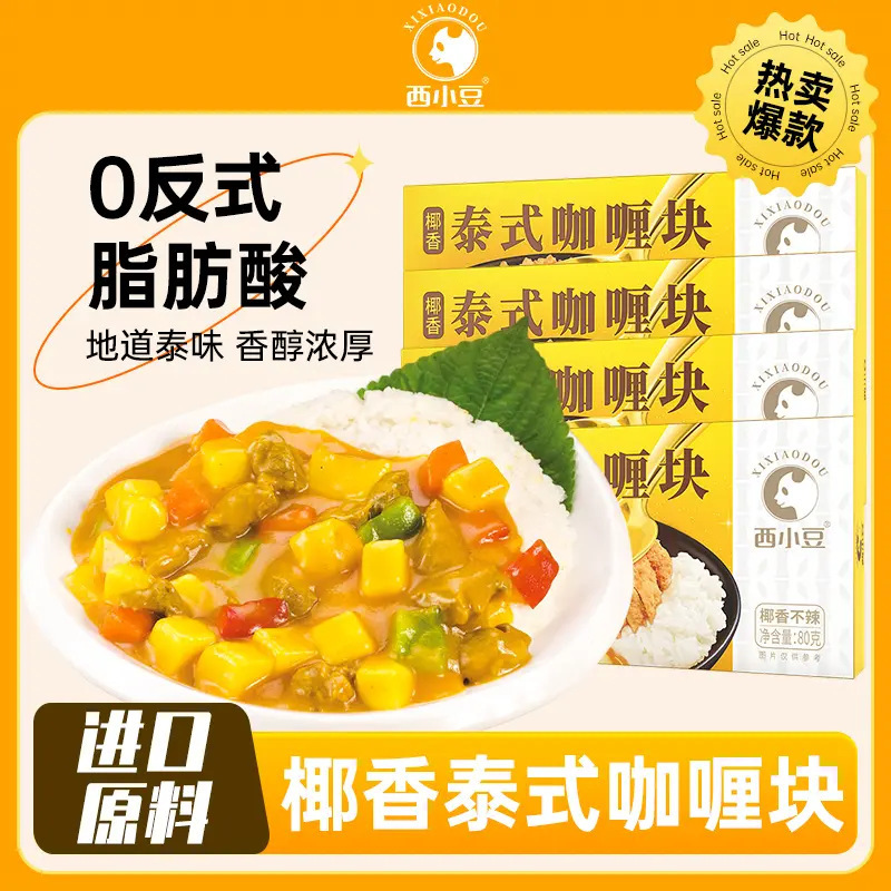 Thai Coconut Flavored Non-Spicy Curry Cubes 4 Boxes 6880G/Box Wholesale