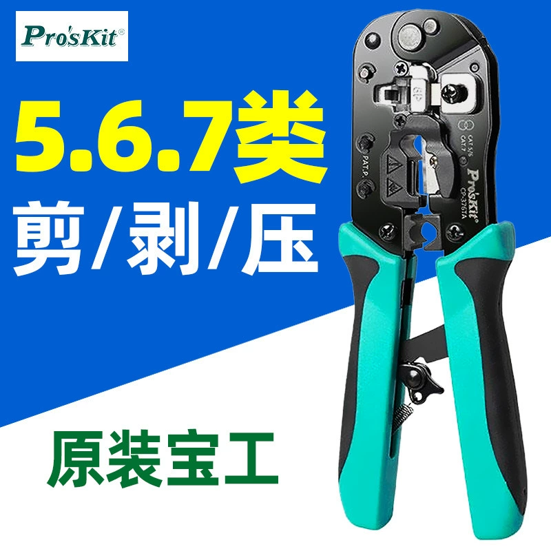 Многофункциональные кусачки для кабеля, CP-376