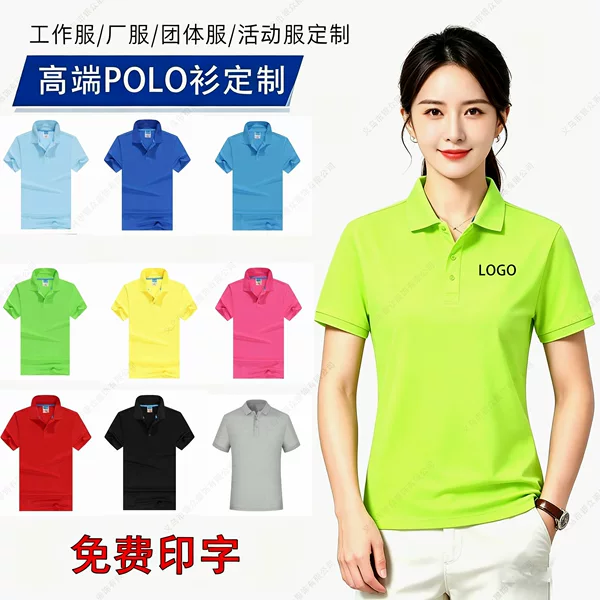 Polo Shirts Custom-Made with Logo Printing, Workwear, Promotional Shirts, Collared Work Clothes, Short-Sleeved Quick-Dry Work Uniforms, Summer Custom-Made