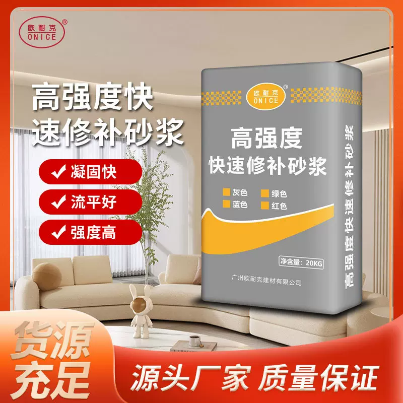 欧耐克高强度快速修补砂浆无毒环保内外墙地下室通用水泥自流平