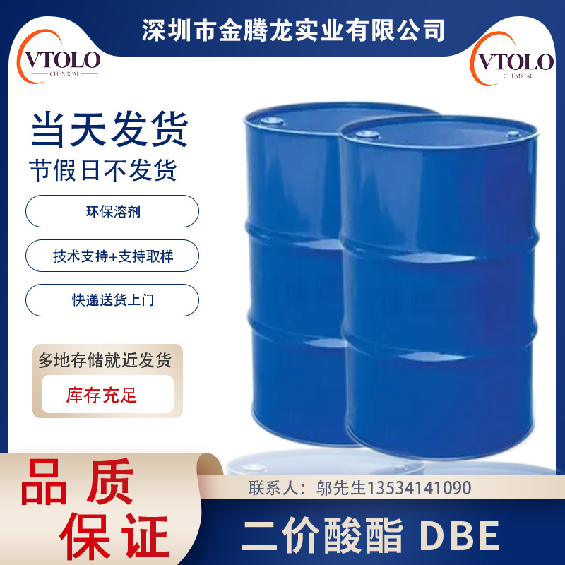现货销售【二价酸酯 DBE】高沸点溶剂 CAS:95481-62-2 当天发货