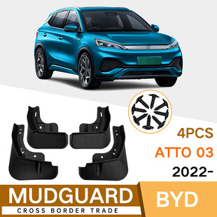 Применимо к Byd Atto 03 2022 Yuan Yuan Plus Car Tire Gear Gear и Muddy Foreen Foreign Trade Cross -Bordder