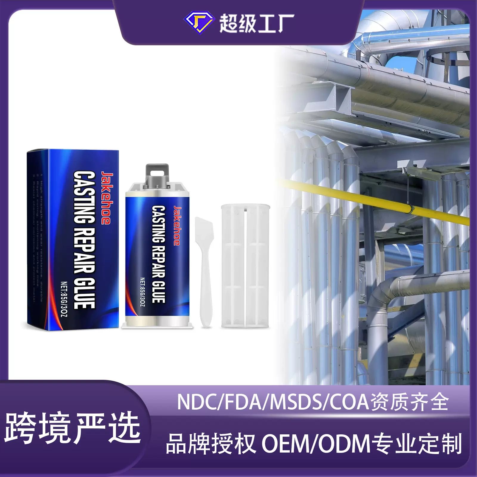 Jakehoe 铸造修补胶 工业级铸工胶ab胶修补剂不锈钢铜铝金属补漏