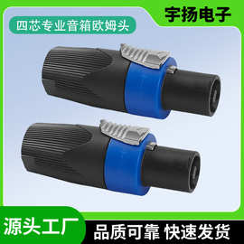 厂家供应四芯专业音箱欧姆头四芯音箱端子式欧姆NL4FC