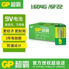 GP超霸9V碳性一粒收縮裝 9伏方電池6F22萬用表疊層電池GP1604G-S1