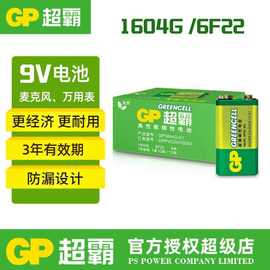 GP超霸9V碳性一粒收缩装 9伏方电池6F22万用表叠层电池GP1604G-S1