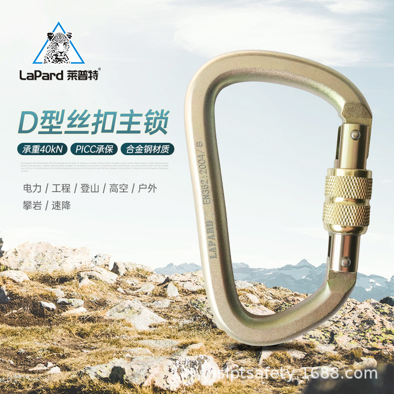 Lept high load-bearing industrial main lock CR steel with a tensile strength of 4000 kg and steel buckle thread climbing main lock
