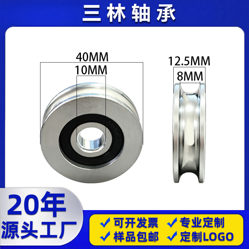 钢丝绳金属导向滚轮轴承钢金属U型槽轴承滑轮钢丝绳轨道凹槽滑轮