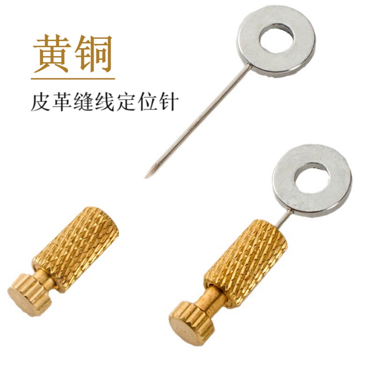 利众创缝合定位针  固定针手做皮具diy皮革 固定缝线定位器缝合针