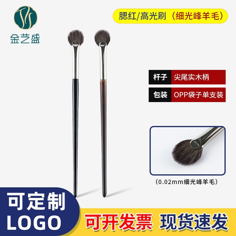 扇形细光锋羊毛扇形腮红刷余粉刷面部提亮腮红多功能刷子化妆刷