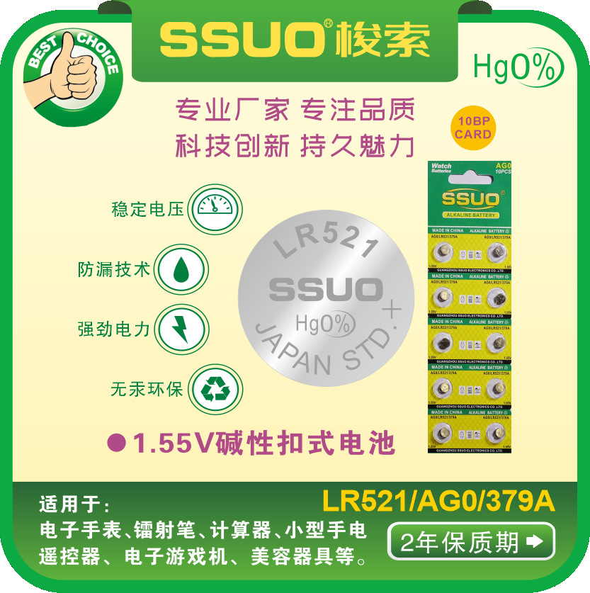 工业装SSUO梭索AG0 LR521手表电池LR63 379电子SR521SW玩具遥控器