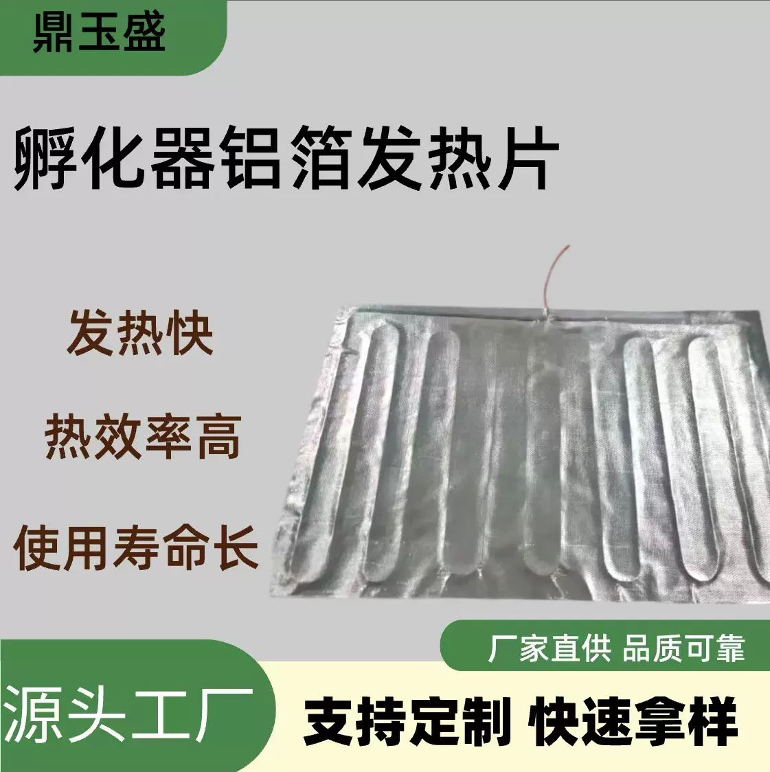 厂家供应铝箔加热片 孵化器发热片  家用电器铝箔发热片 电加热
