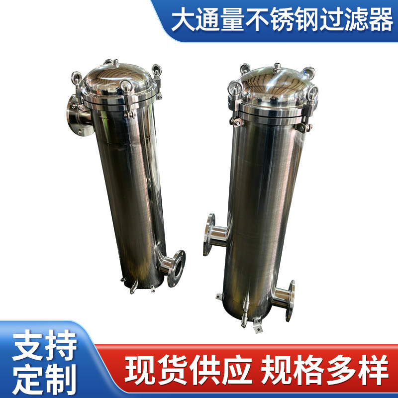 大通量不锈钢精密过滤器工业循环水油污水井水前置多芯保安过滤器