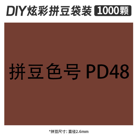 2.6mmpd48 bag 500g