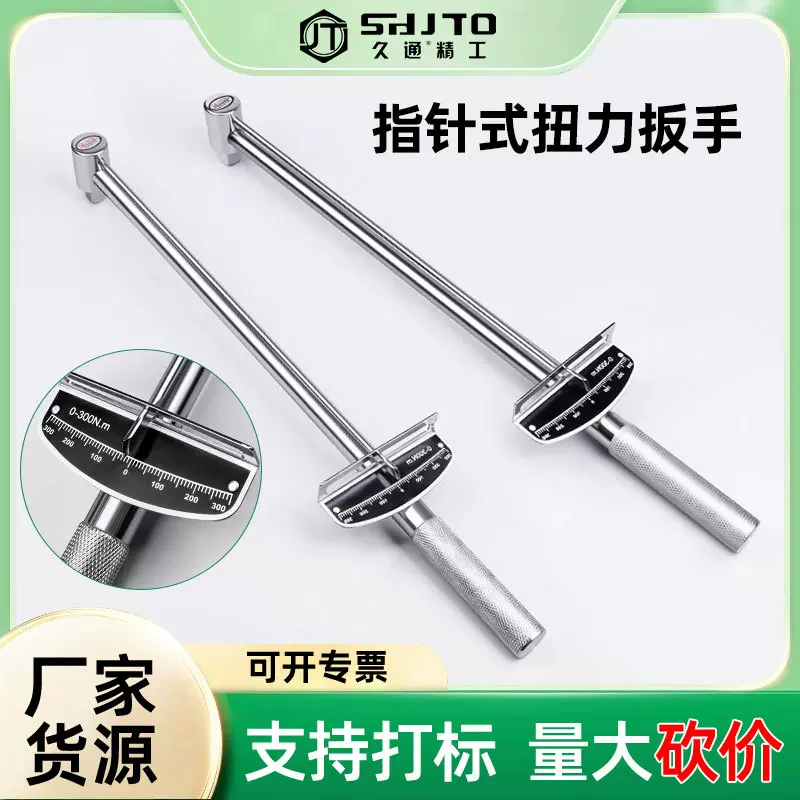 指针式公斤扳手30公斤 批发手动力矩扳手 0-300指针式扭力扳手