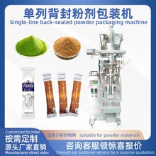 全自动单列背封粉剂包装机多列定制羊奶粉咖啡粉条形袋 果汁粉